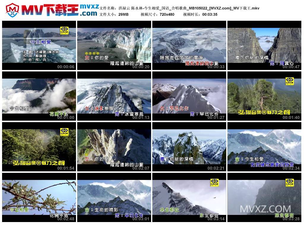 洪禄云 陈水林-今生相爱_国语_合唱歌曲_MB105022